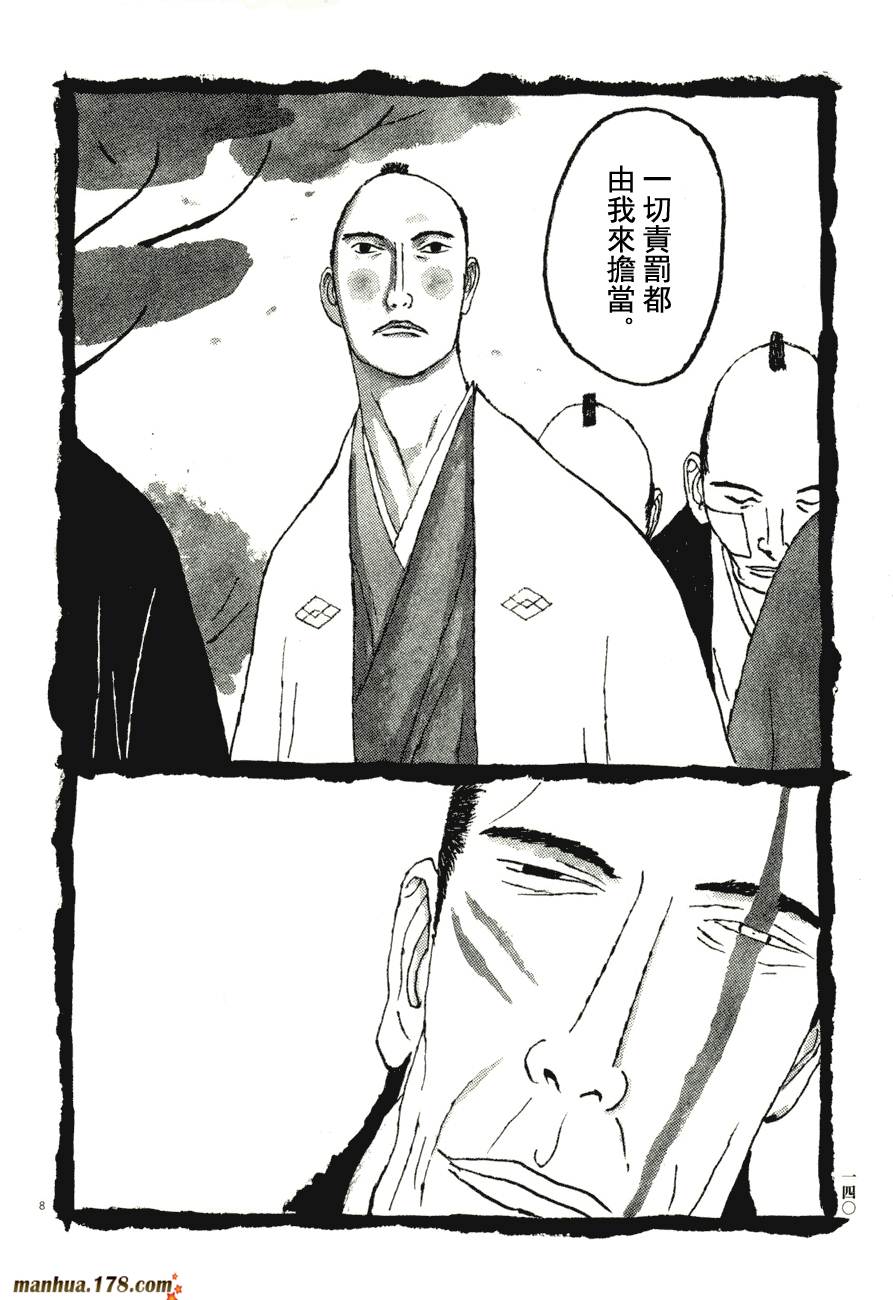 竹光侍韩漫全集-第07卷无删减无遮挡章节图片 