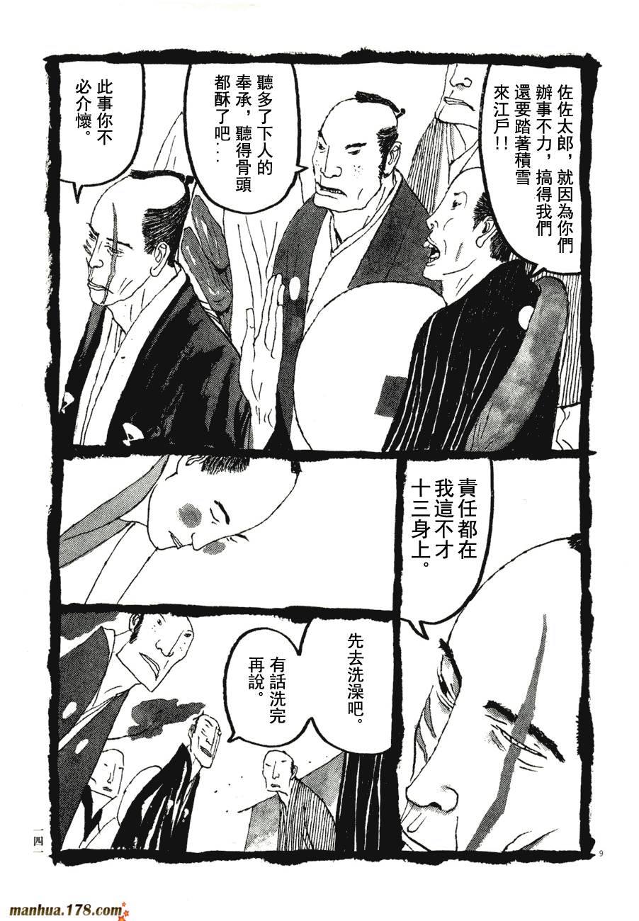 竹光侍韩漫全集-第07卷无删减无遮挡章节图片 