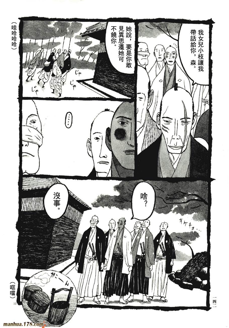 竹光侍韩漫全集-第07卷无删减无遮挡章节图片 