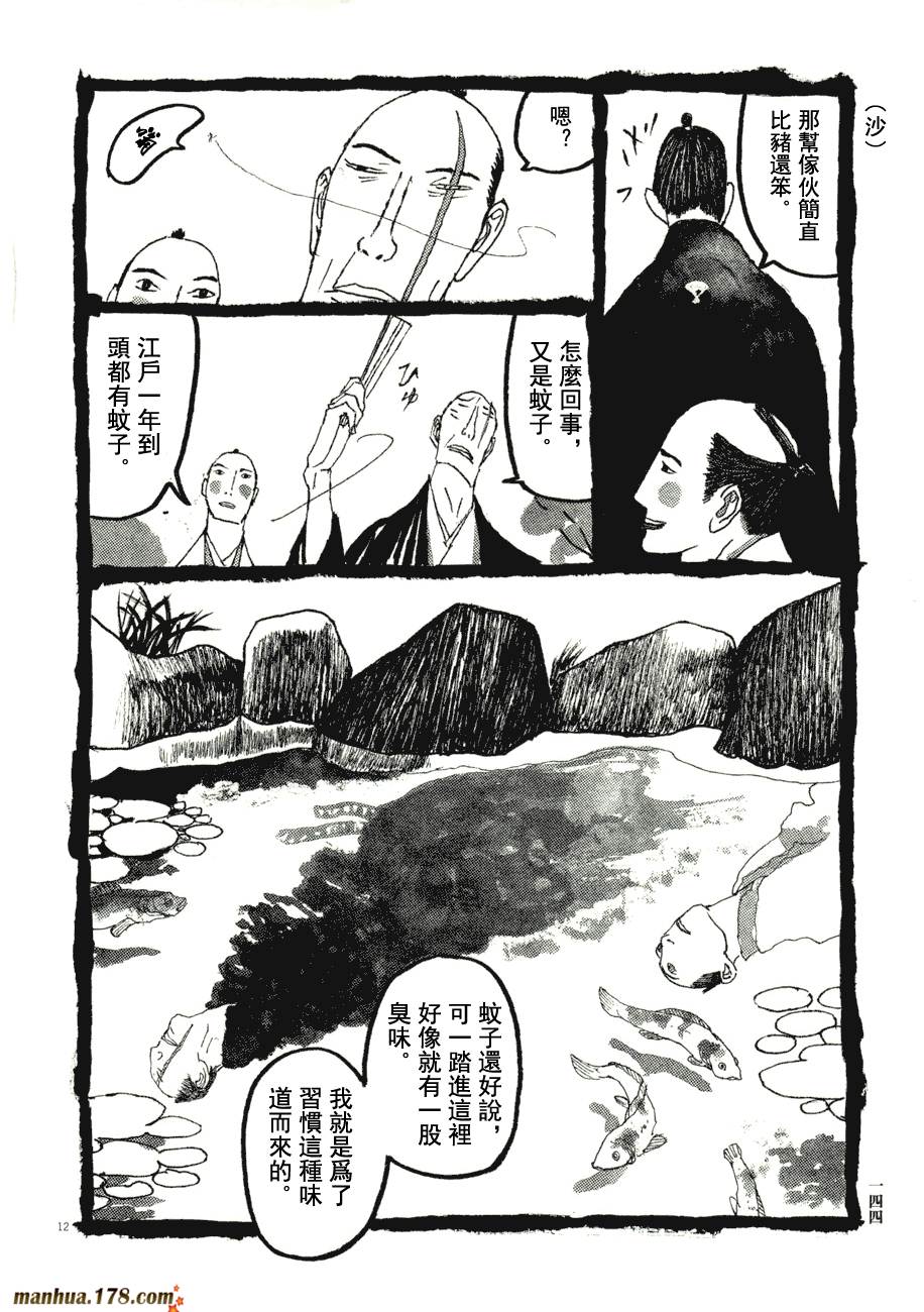 竹光侍韩漫全集-第07卷无删减无遮挡章节图片 