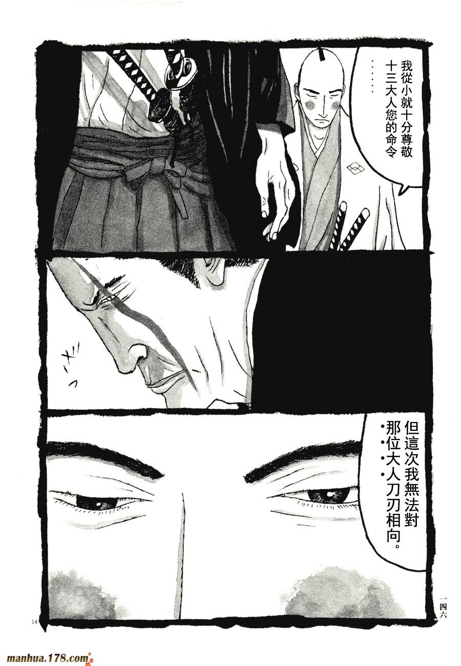 竹光侍韩漫全集-第07卷无删减无遮挡章节图片 