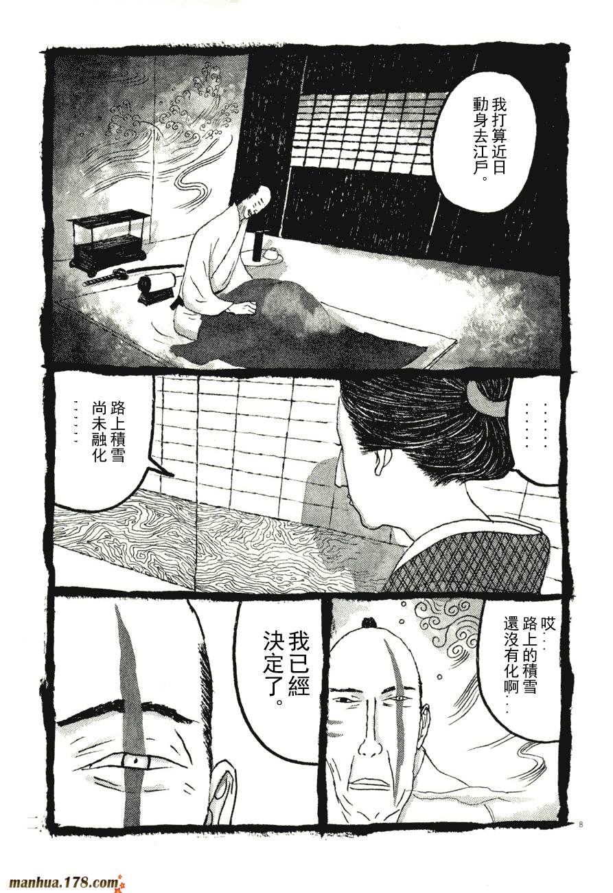竹光侍韩漫全集-第07卷无删减无遮挡章节图片 
