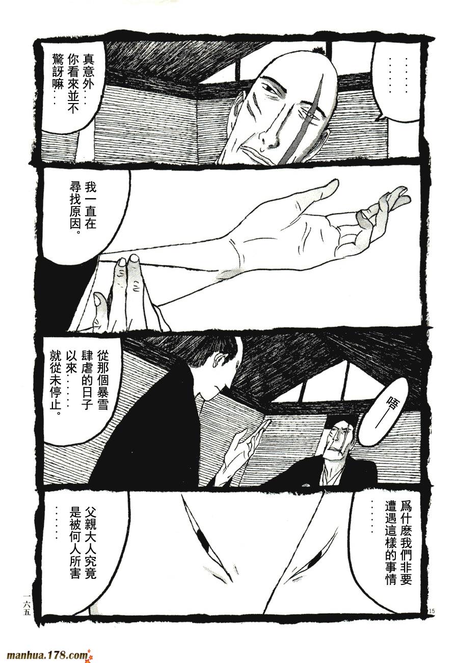 竹光侍韩漫全集-第07卷无删减无遮挡章节图片 
