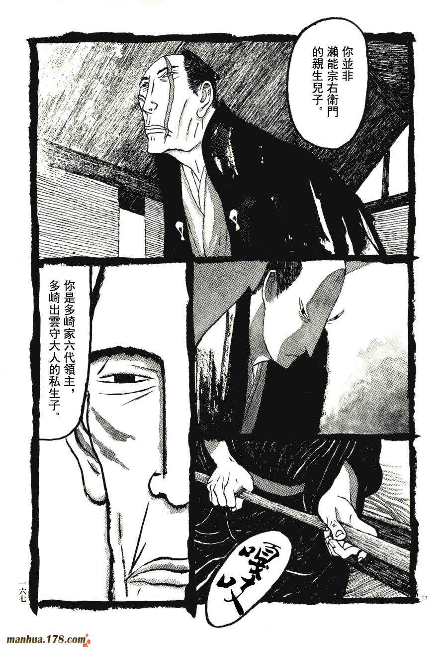 竹光侍韩漫全集-第07卷无删减无遮挡章节图片 