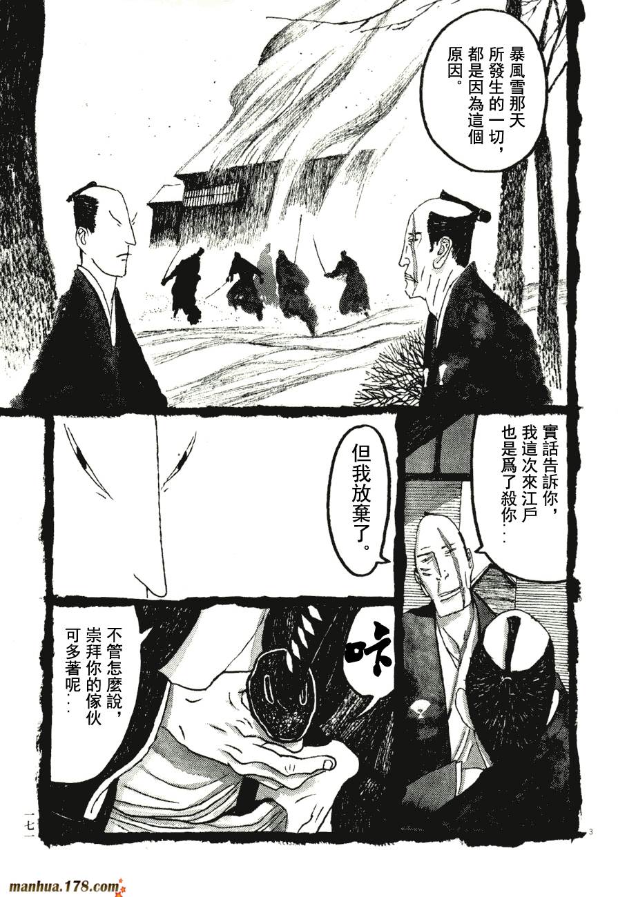 竹光侍韩漫全集-第07卷无删减无遮挡章节图片 