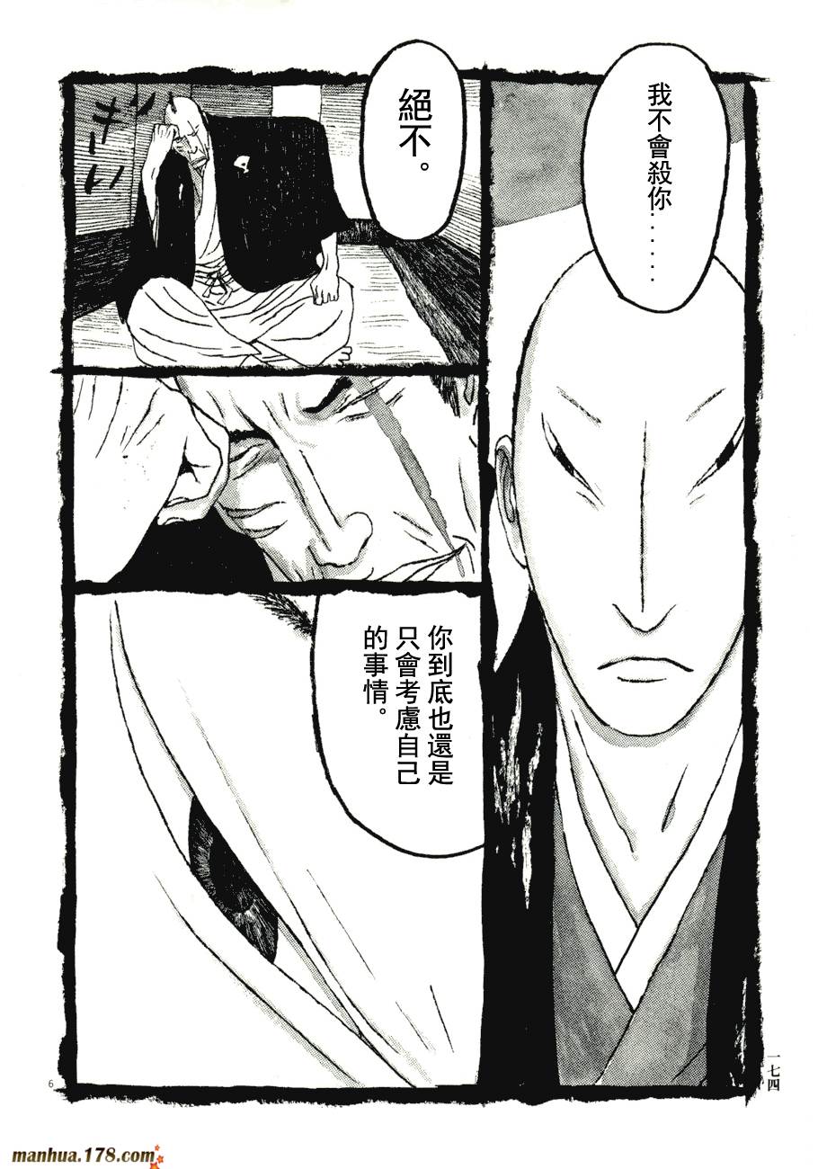 竹光侍韩漫全集-第07卷无删减无遮挡章节图片 