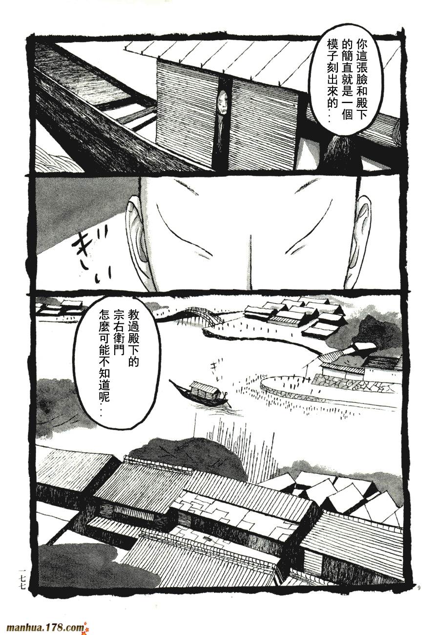 竹光侍韩漫全集-第07卷无删减无遮挡章节图片 
