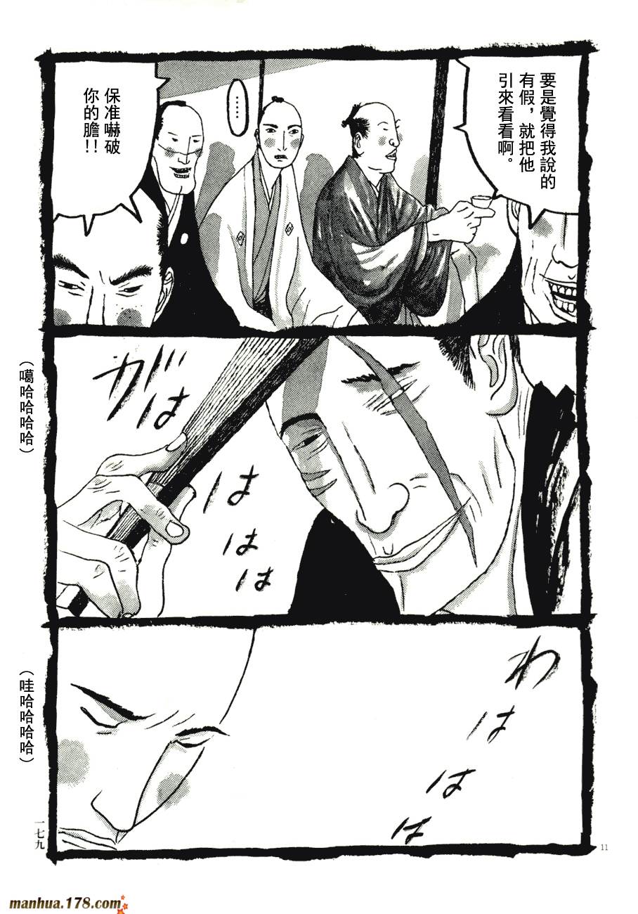 竹光侍韩漫全集-第07卷无删减无遮挡章节图片 