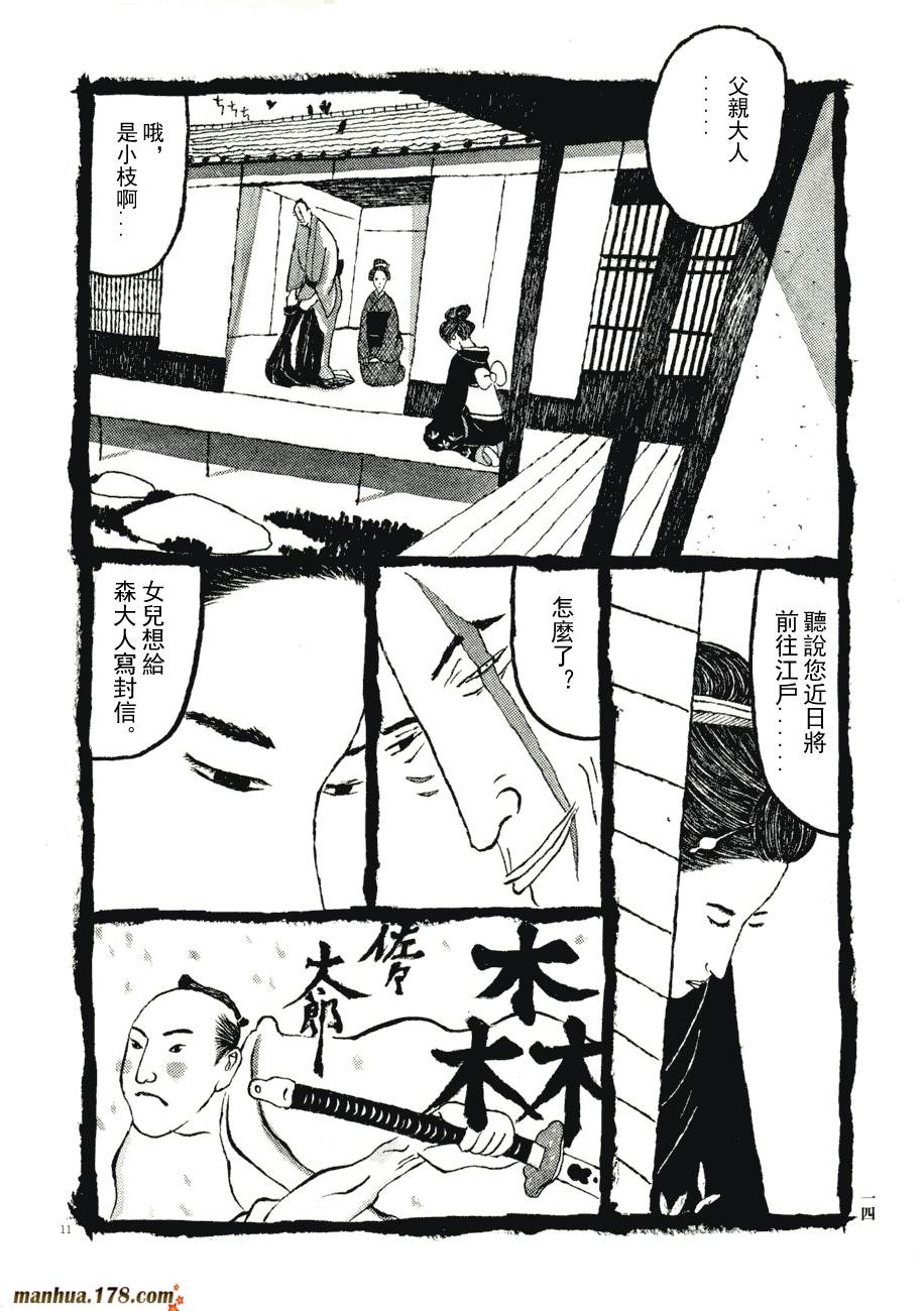 竹光侍韩漫全集-第07卷无删减无遮挡章节图片 