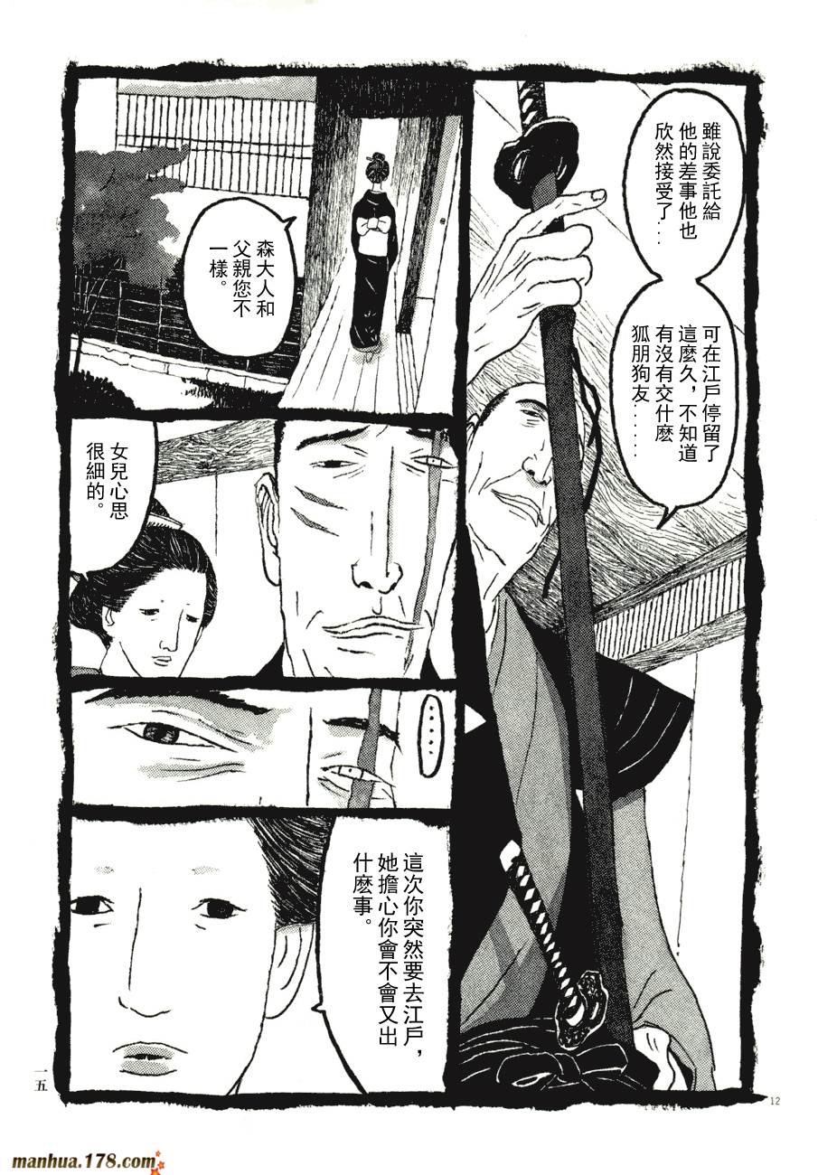 竹光侍韩漫全集-第07卷无删减无遮挡章节图片 