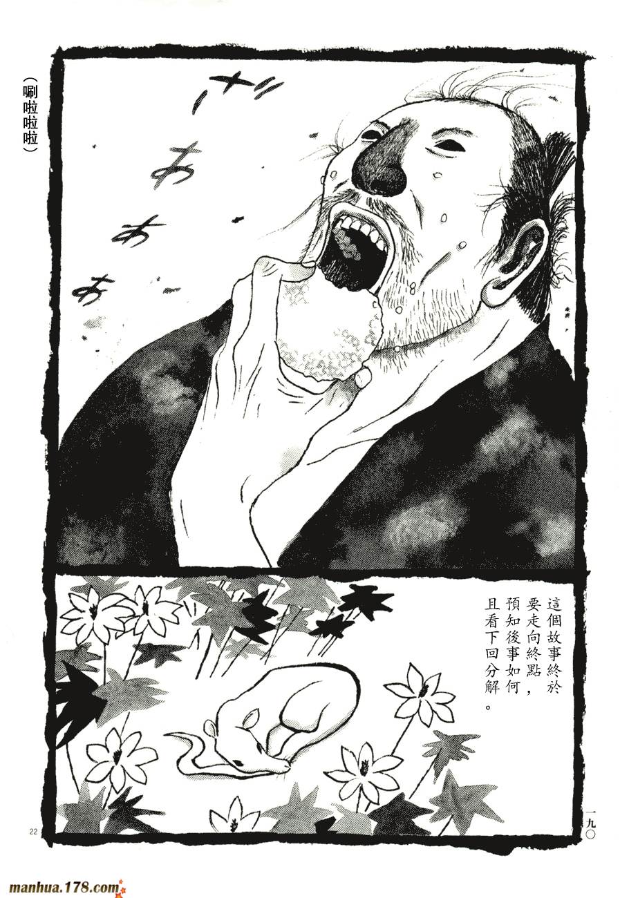 竹光侍韩漫全集-第07卷无删减无遮挡章节图片 