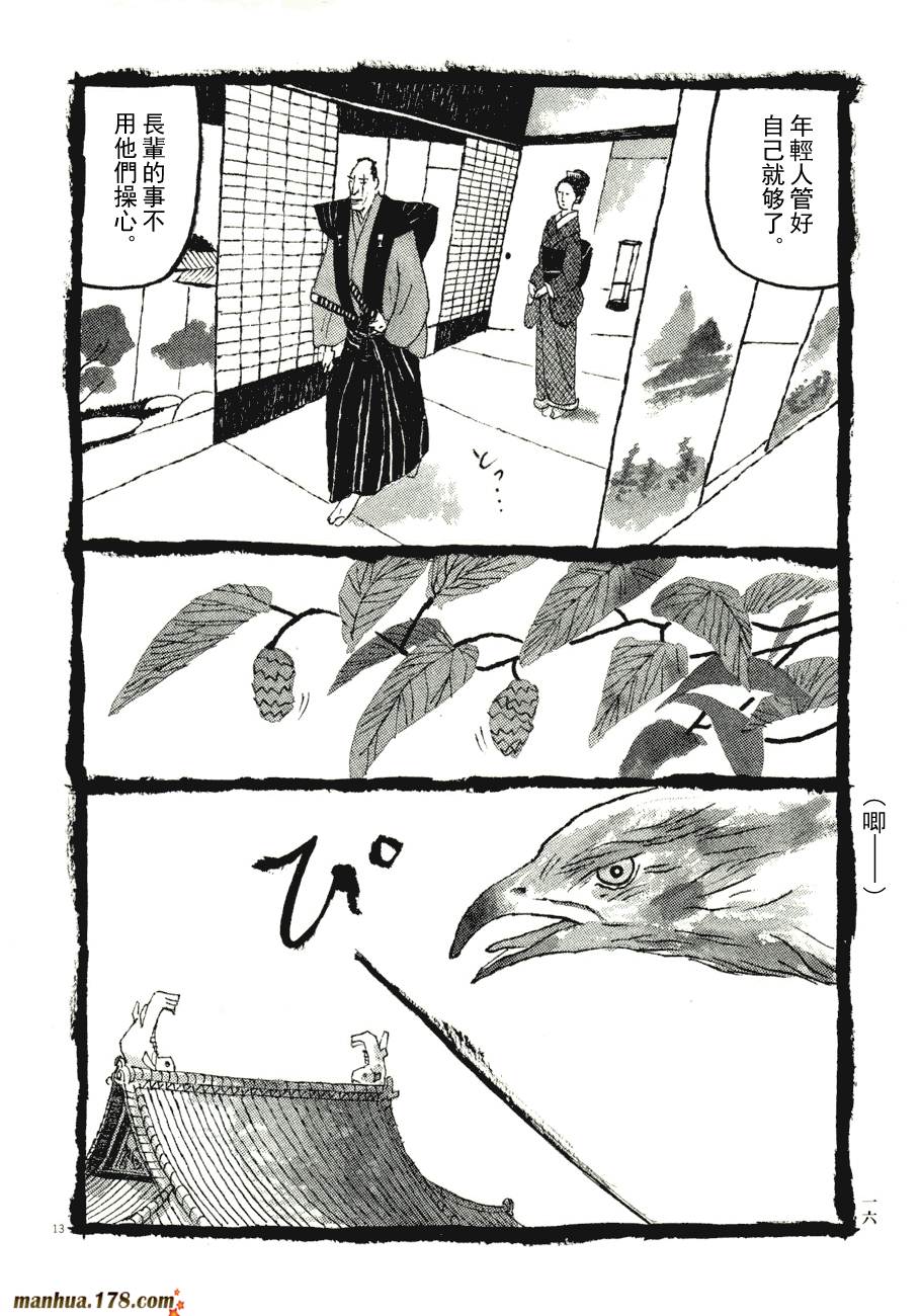 竹光侍韩漫全集-第07卷无删减无遮挡章节图片 