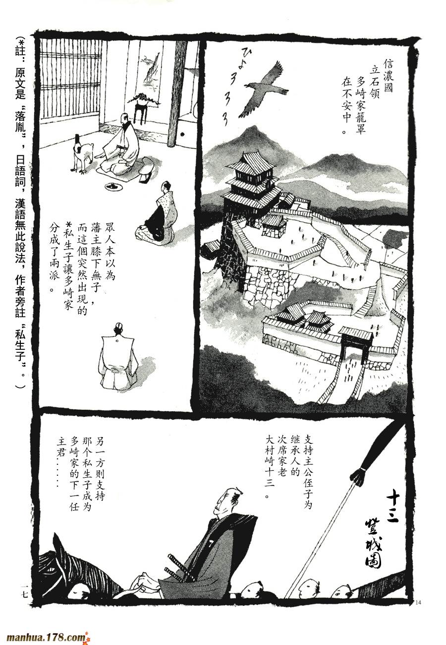 竹光侍韩漫全集-第07卷无删减无遮挡章节图片 