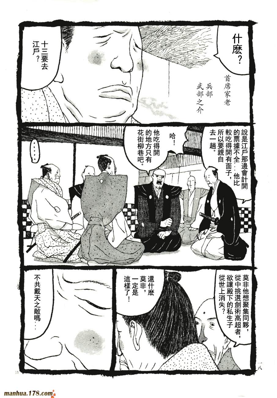 竹光侍韩漫全集-第07卷无删减无遮挡章节图片 