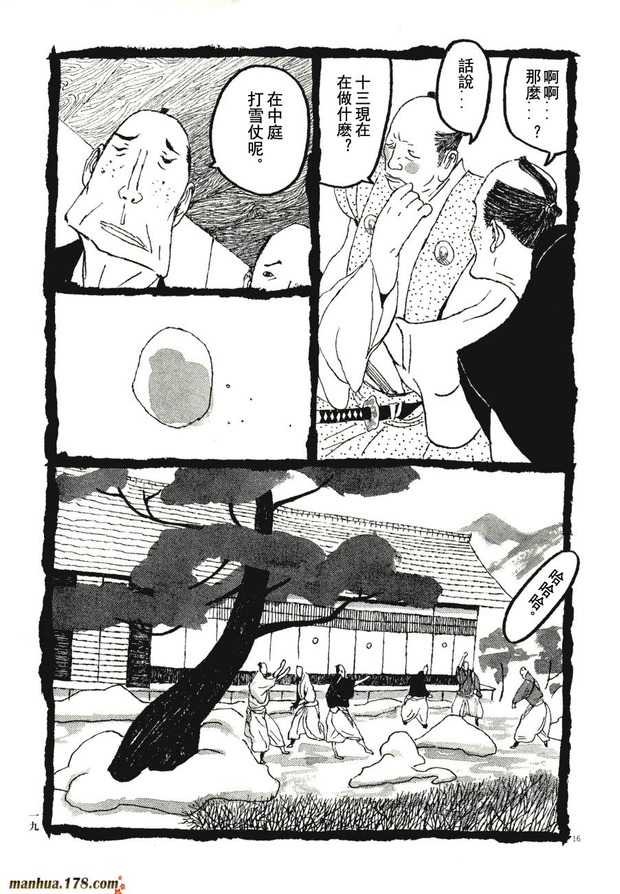 竹光侍韩漫全集-第07卷无删减无遮挡章节图片 