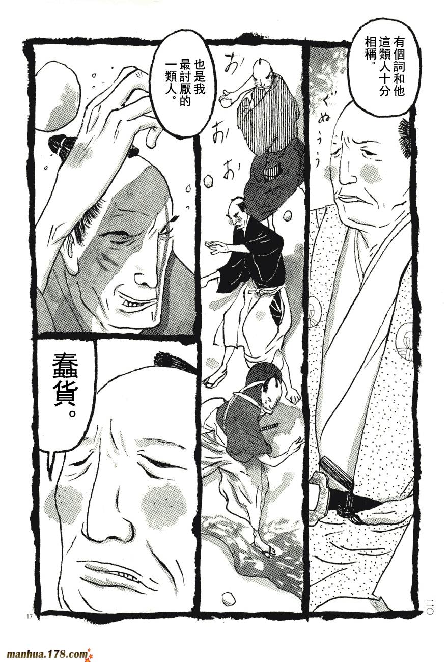 竹光侍韩漫全集-第07卷无删减无遮挡章节图片 