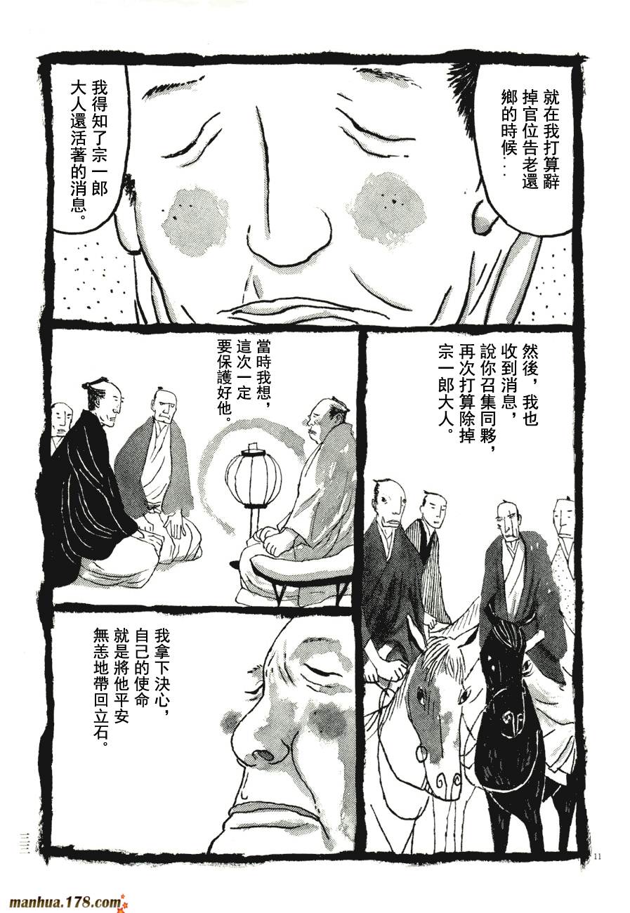 竹光侍韩漫全集-第07卷无删减无遮挡章节图片 
