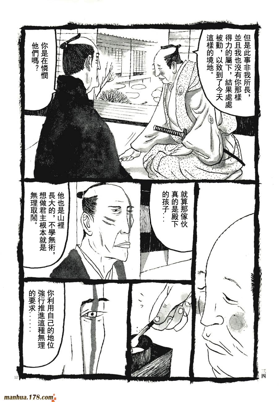 竹光侍韩漫全集-第07卷无删减无遮挡章节图片 