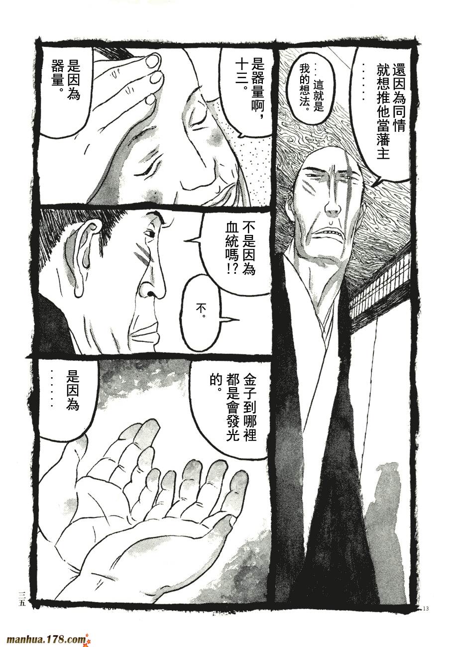 竹光侍韩漫全集-第07卷无删减无遮挡章节图片 