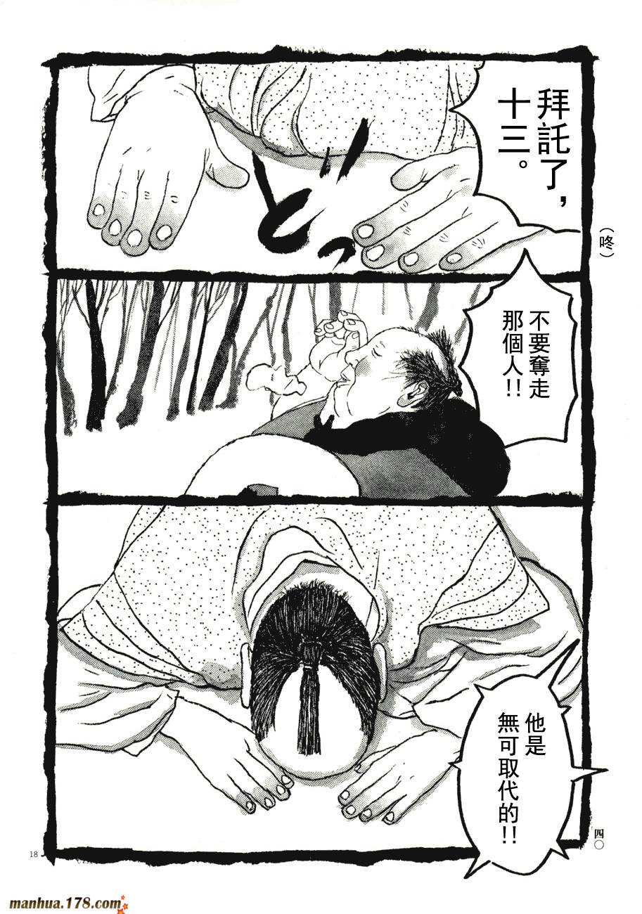 竹光侍韩漫全集-第07卷无删减无遮挡章节图片 