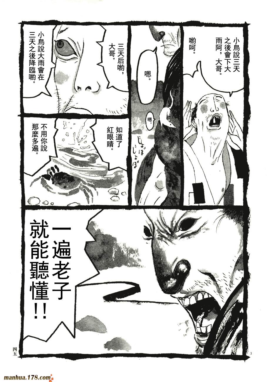竹光侍韩漫全集-第07卷无删减无遮挡章节图片 