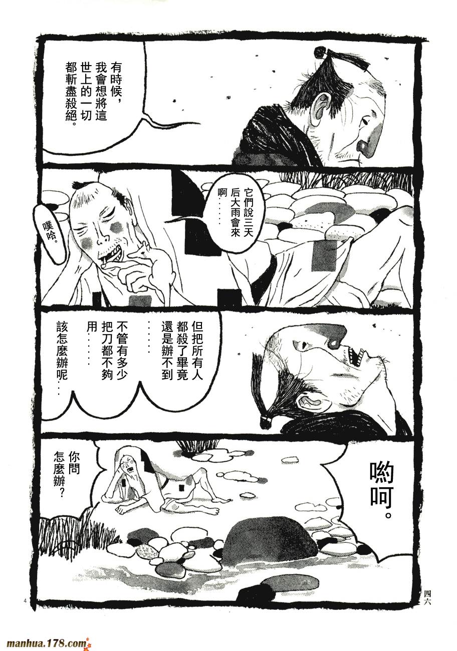 竹光侍韩漫全集-第07卷无删减无遮挡章节图片 