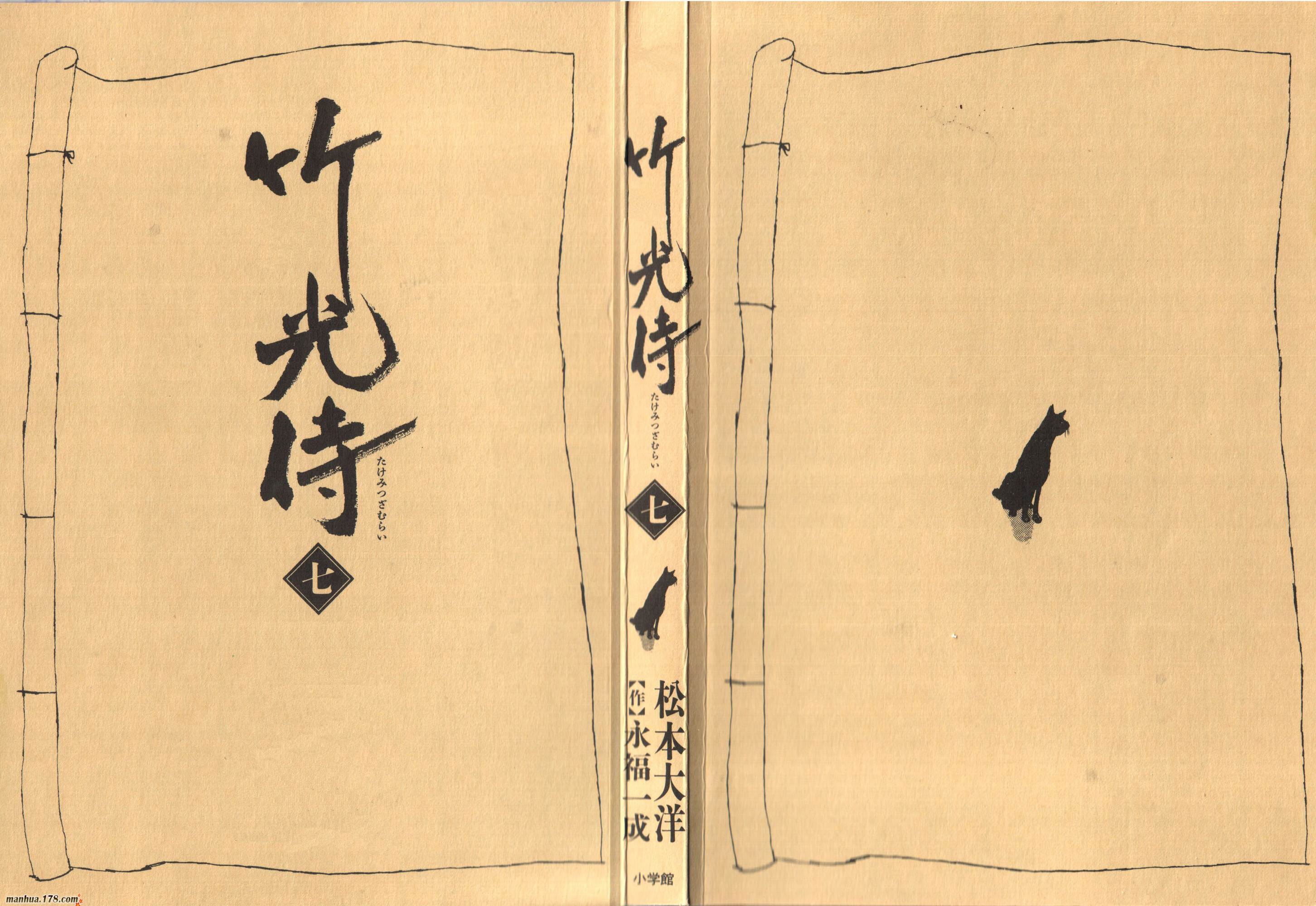 竹光侍韩漫全集-第07卷无删减无遮挡章节图片 