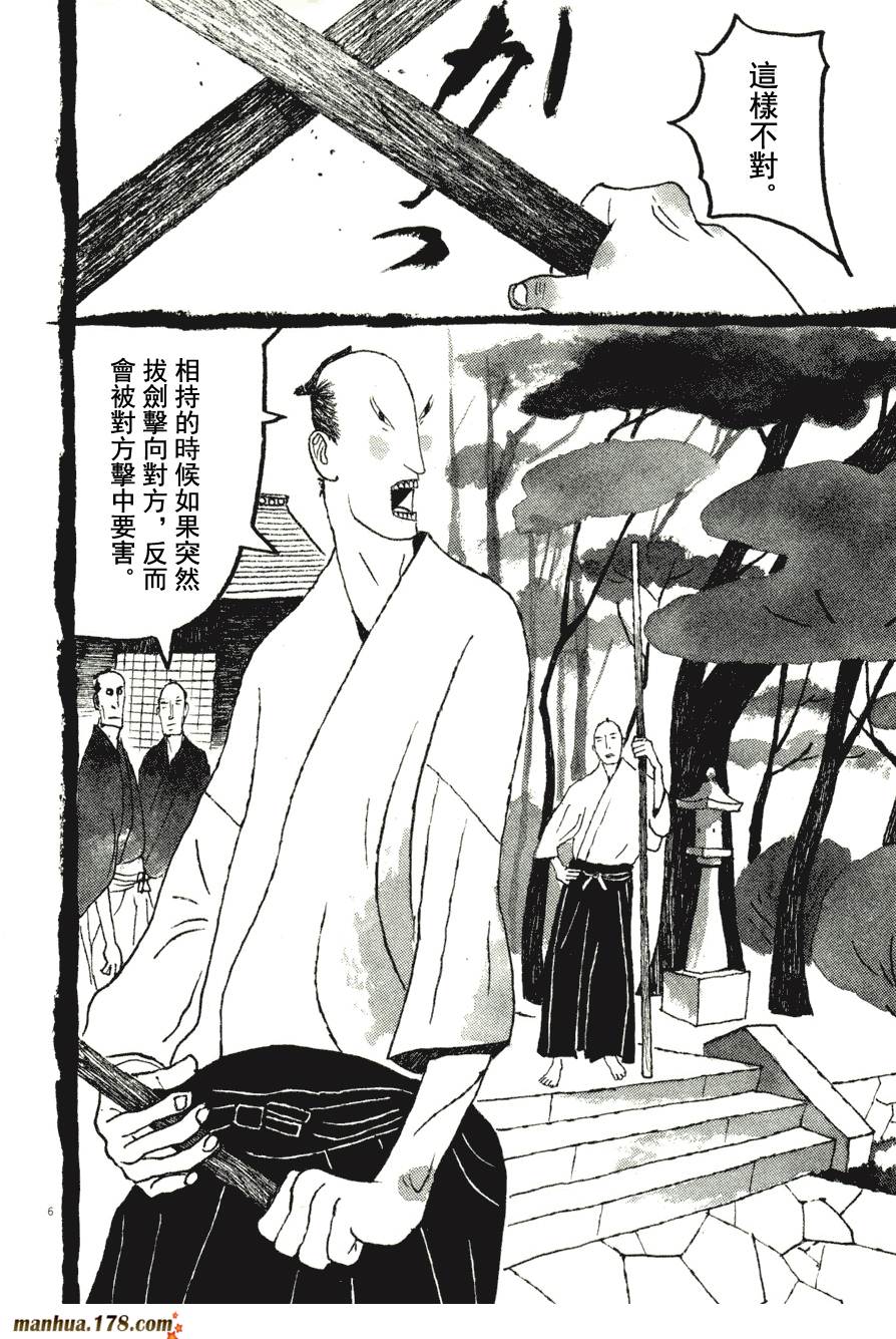 竹光侍韩漫全集-第07卷无删减无遮挡章节图片 