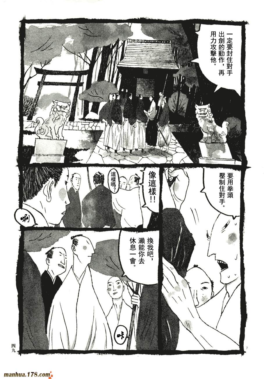 竹光侍韩漫全集-第07卷无删减无遮挡章节图片 
