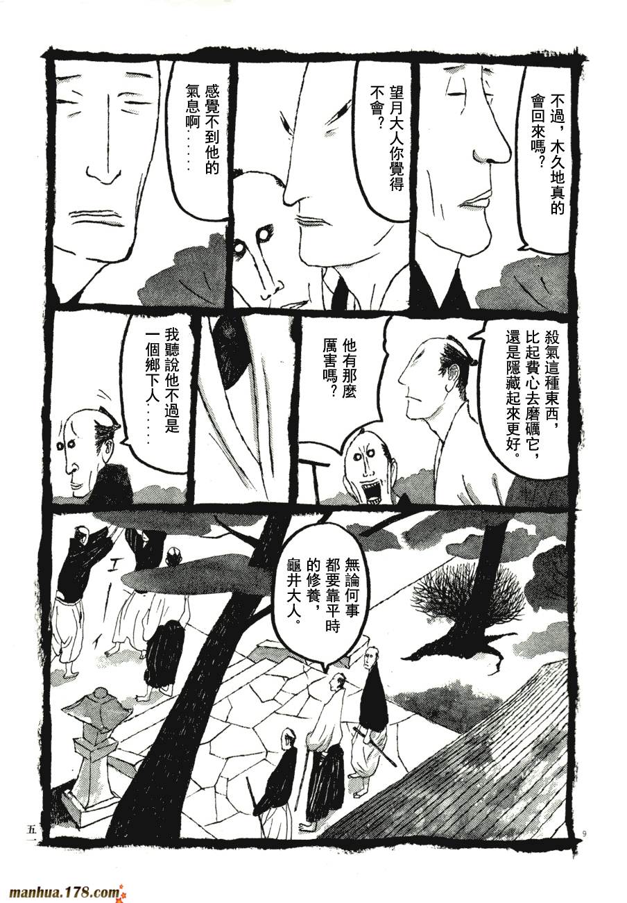 竹光侍韩漫全集-第07卷无删减无遮挡章节图片 