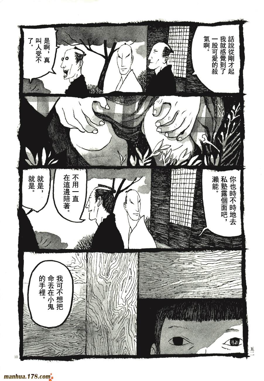 竹光侍韩漫全集-第07卷无删减无遮挡章节图片 
