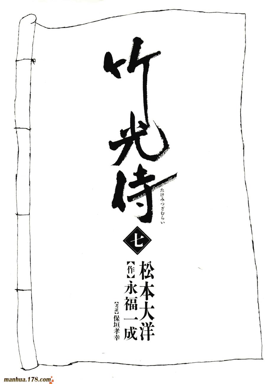 竹光侍韩漫全集-第07卷无删减无遮挡章节图片 