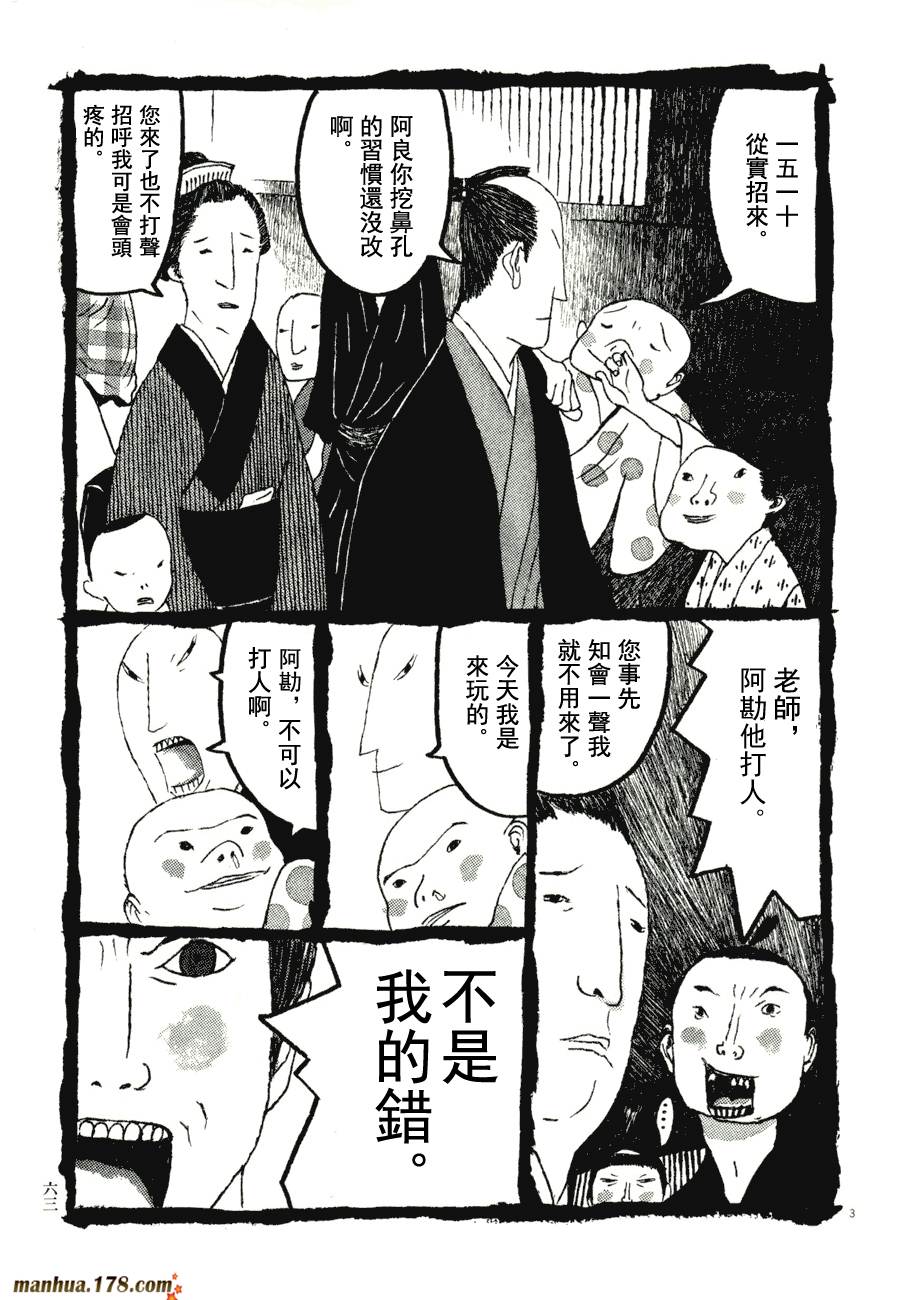 竹光侍韩漫全集-第07卷无删减无遮挡章节图片 