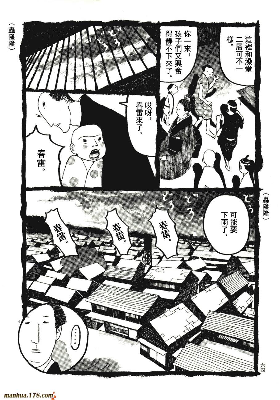 竹光侍韩漫全集-第07卷无删减无遮挡章节图片 