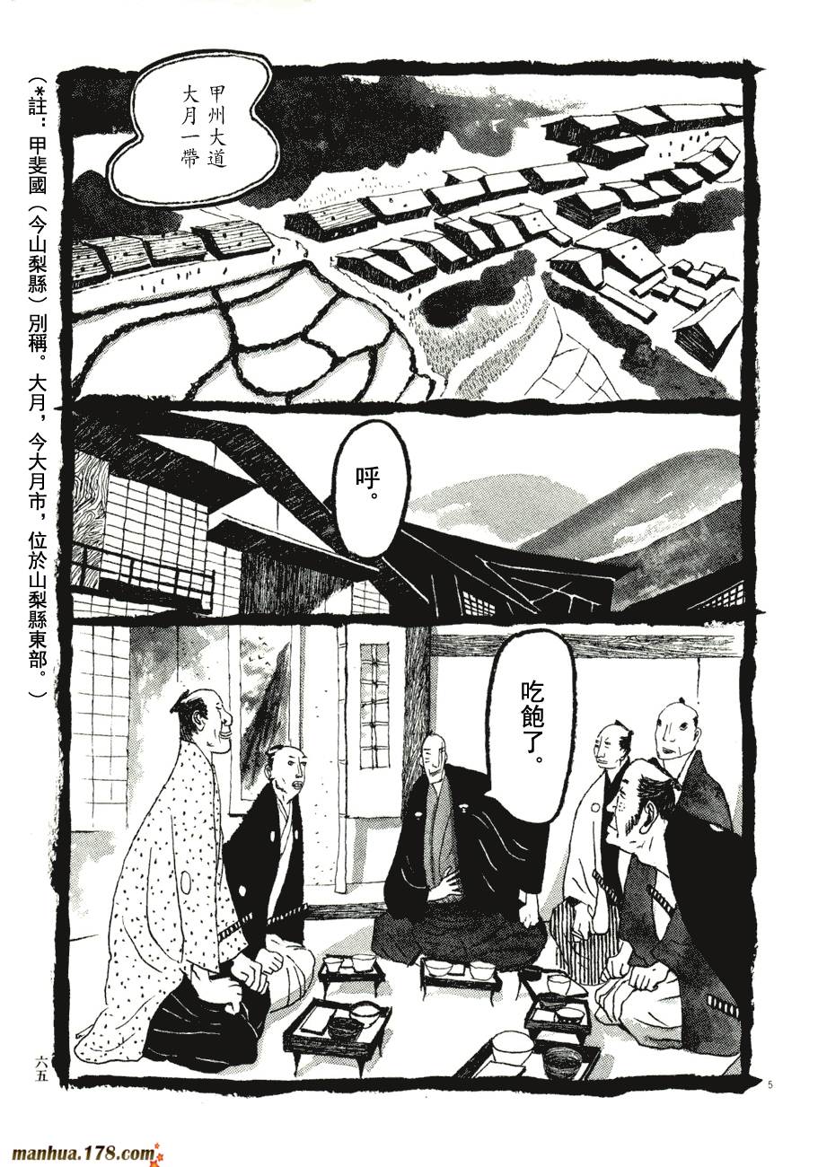 竹光侍韩漫全集-第07卷无删减无遮挡章节图片 