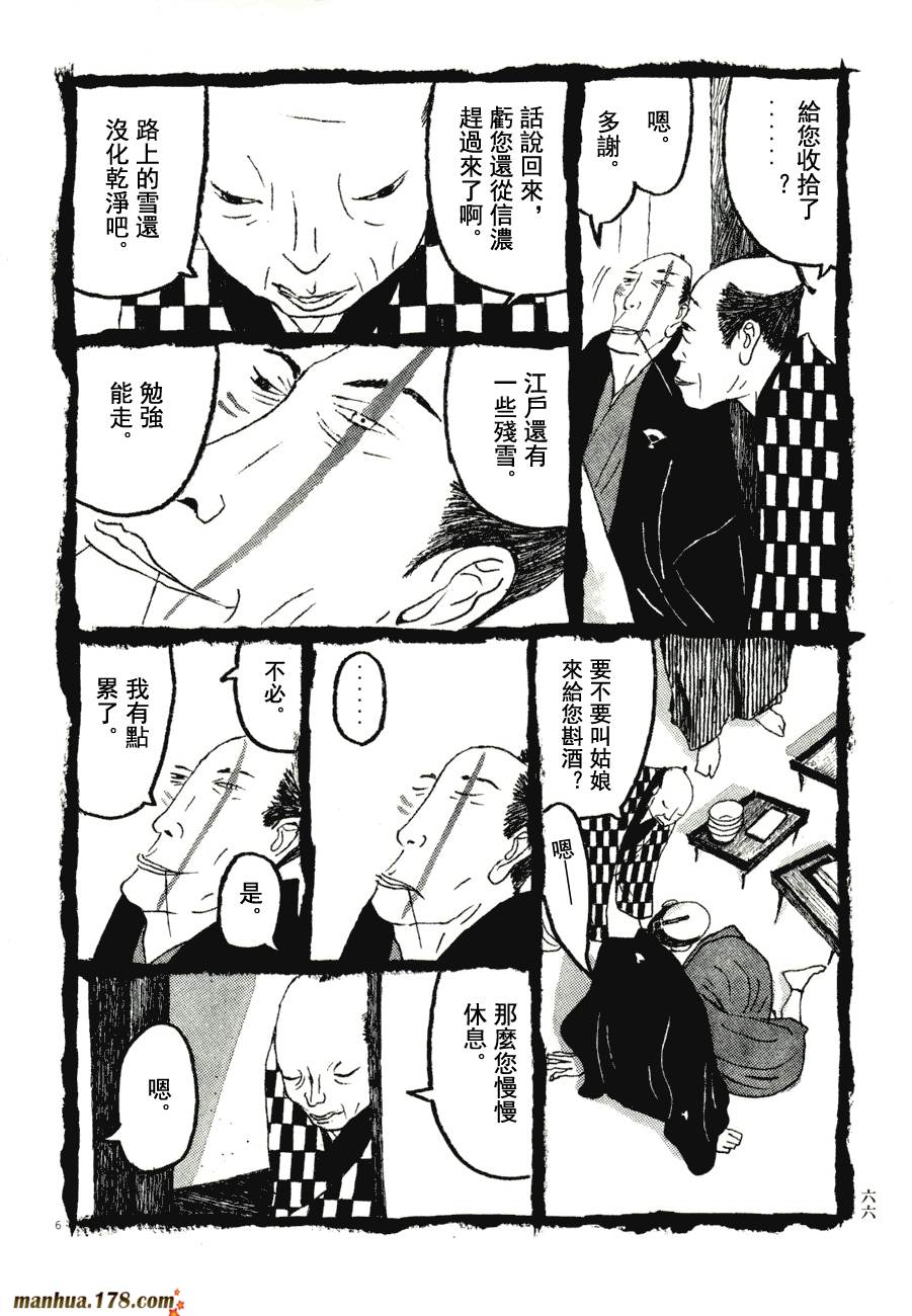 竹光侍韩漫全集-第07卷无删减无遮挡章节图片 