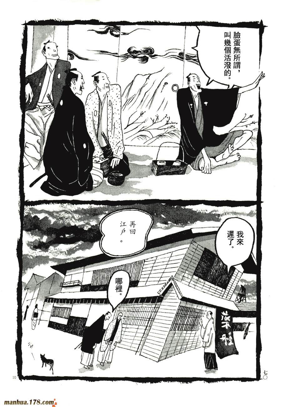 竹光侍韩漫全集-第07卷无删减无遮挡章节图片 