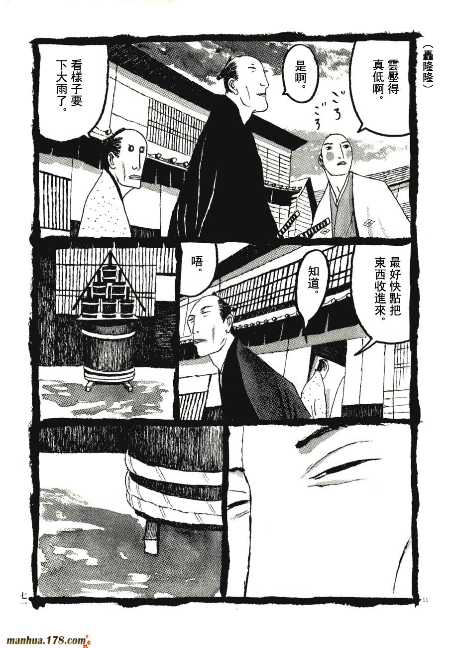 竹光侍韩漫全集-第07卷无删减无遮挡章节图片 