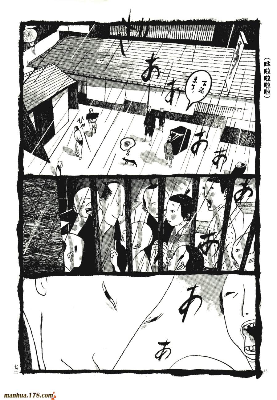竹光侍韩漫全集-第07卷无删减无遮挡章节图片 