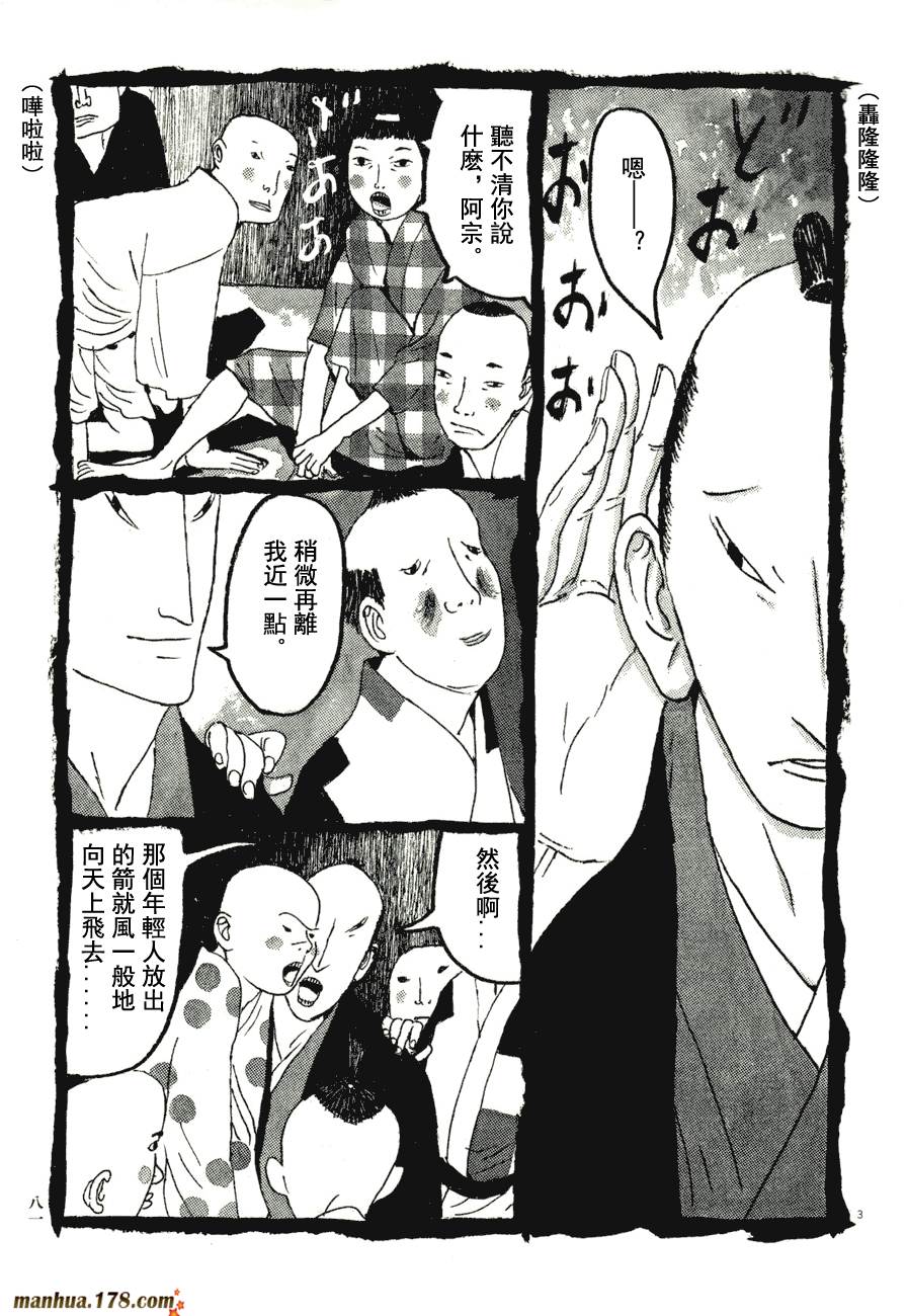 竹光侍韩漫全集-第07卷无删减无遮挡章节图片 