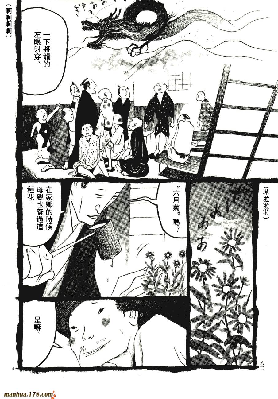竹光侍韩漫全集-第07卷无删减无遮挡章节图片 