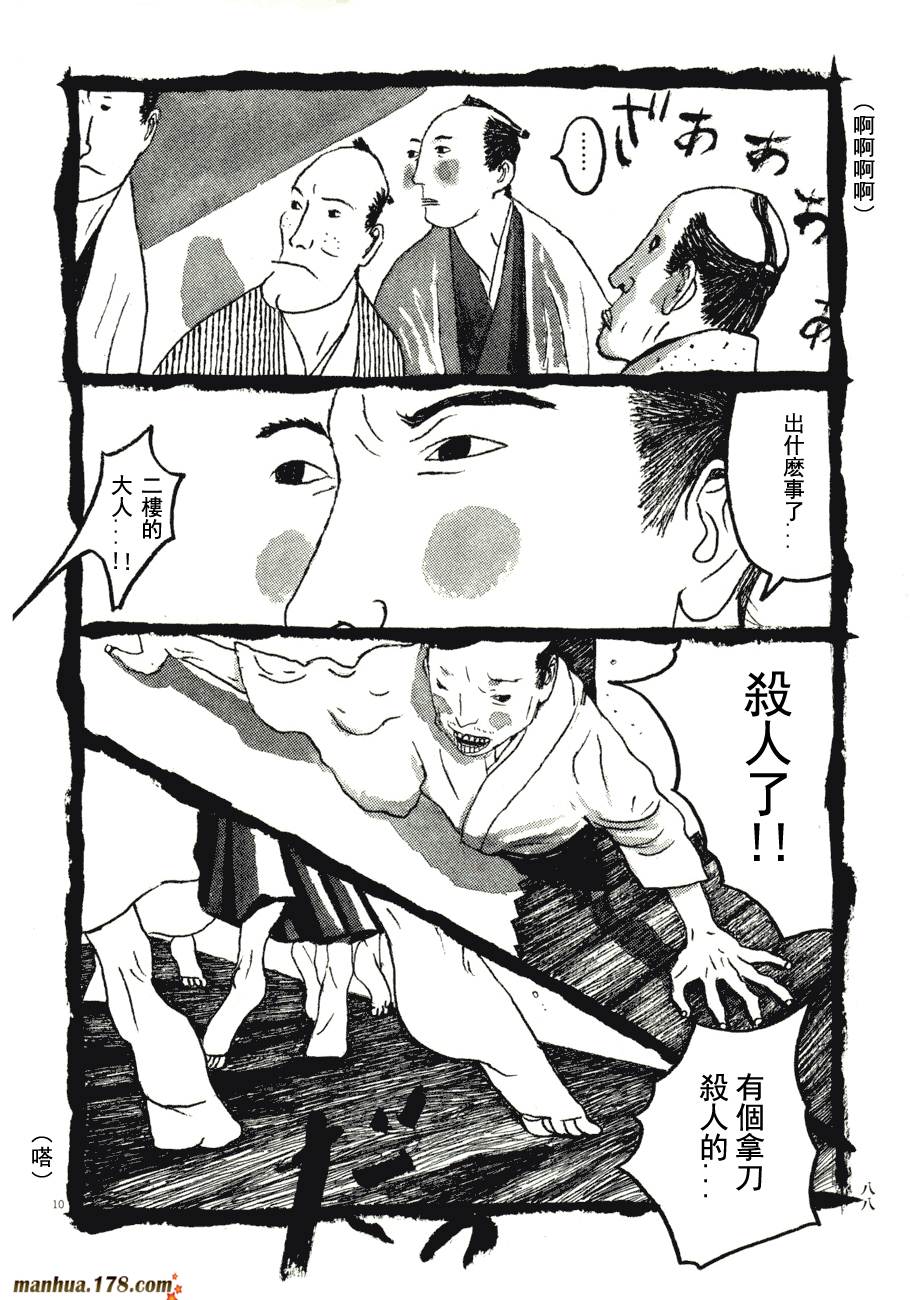 竹光侍韩漫全集-第07卷无删减无遮挡章节图片 