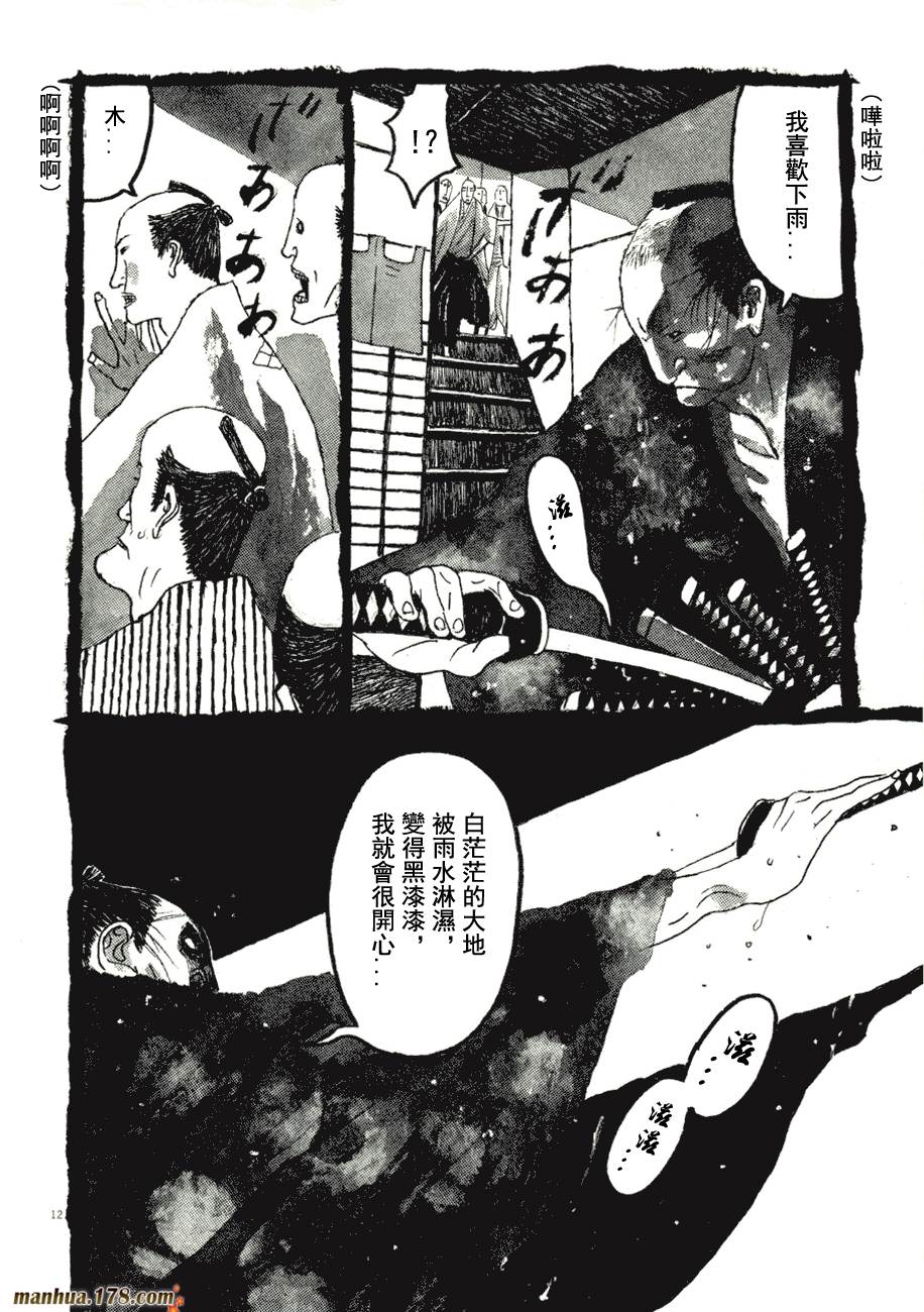 竹光侍韩漫全集-第07卷无删减无遮挡章节图片 