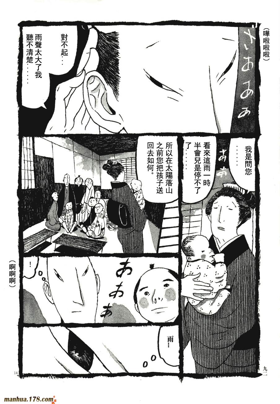 竹光侍韩漫全集-第07卷无删减无遮挡章节图片 