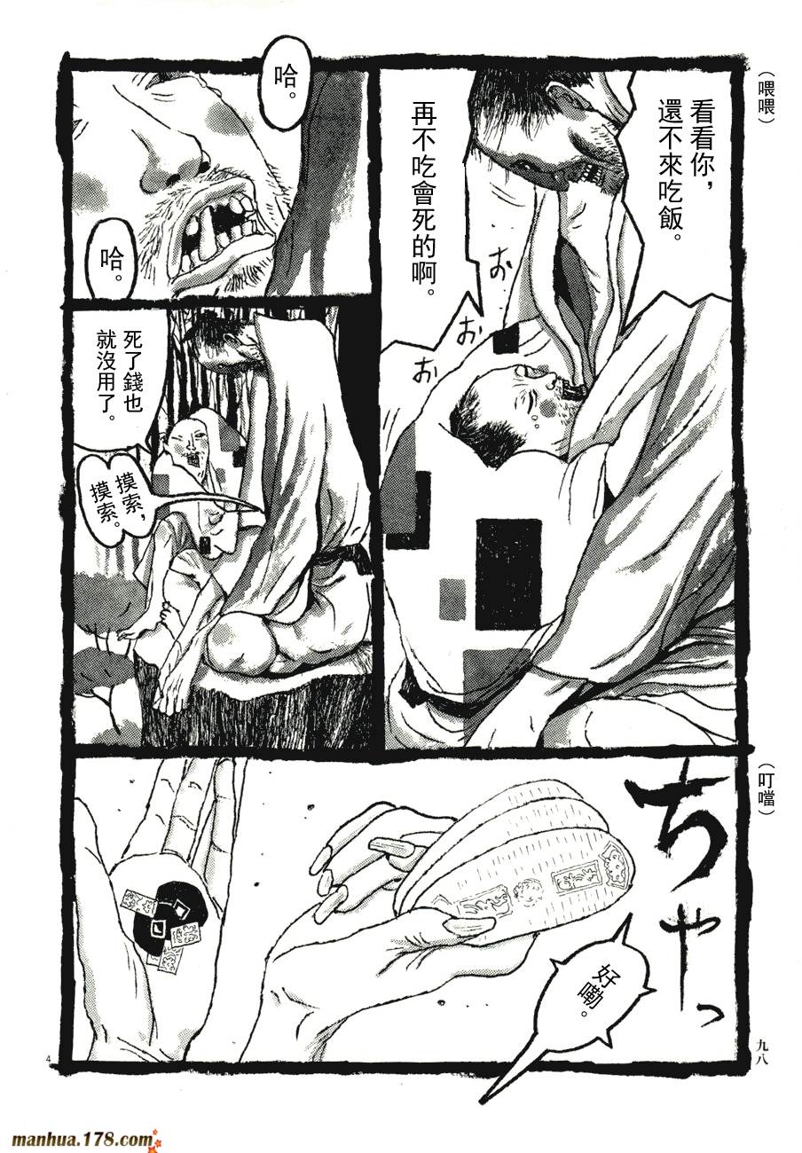 竹光侍韩漫全集-第08卷完无删减无遮挡章节图片 
