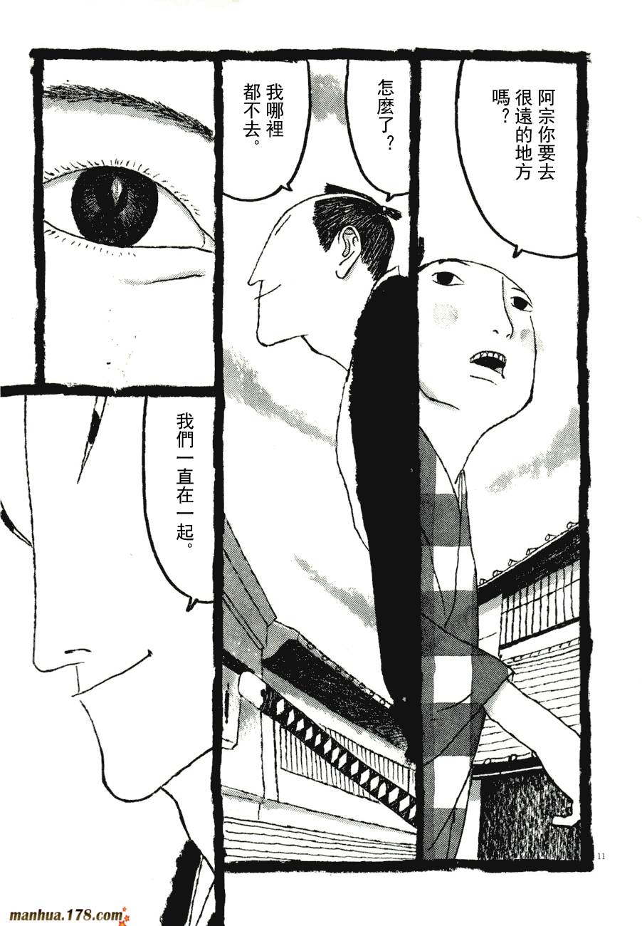 竹光侍韩漫全集-第08卷完无删减无遮挡章节图片 