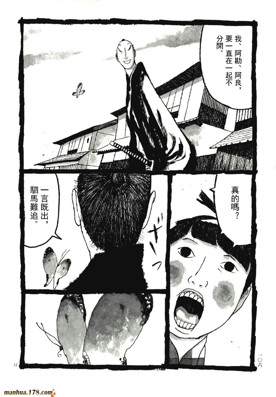 竹光侍韩漫全集-第08卷完无删减无遮挡章节图片 