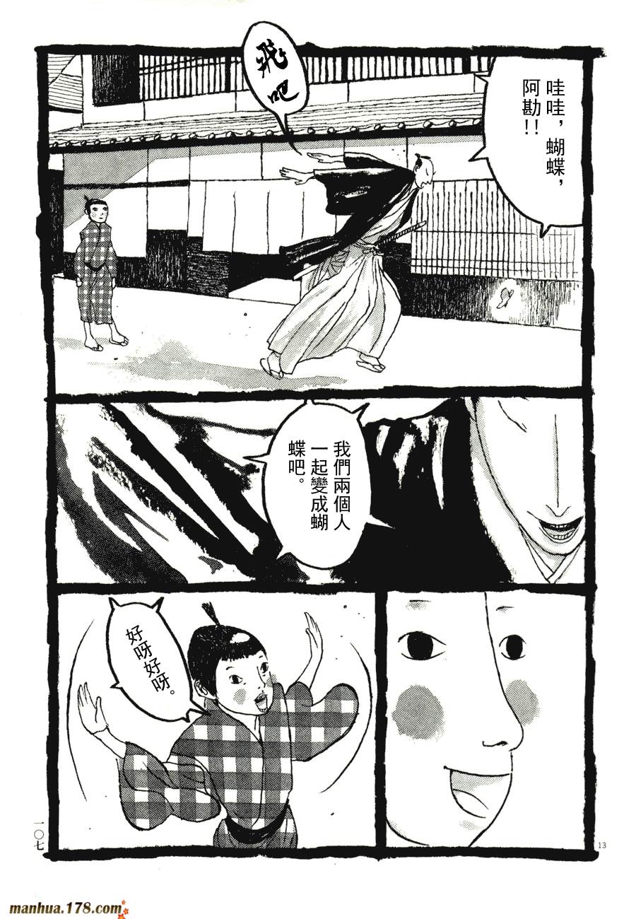 竹光侍韩漫全集-第08卷完无删减无遮挡章节图片 
