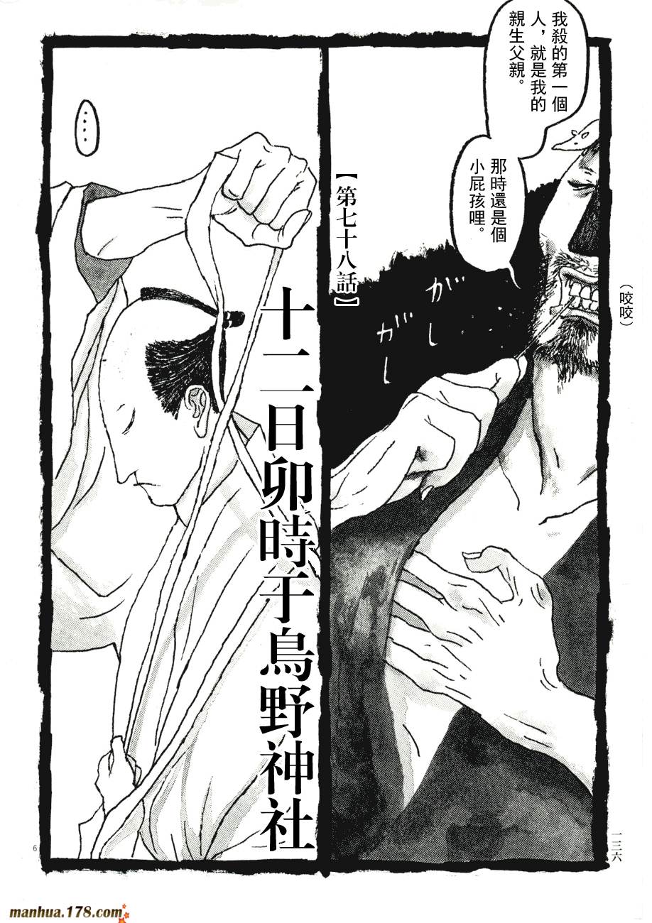 竹光侍韩漫全集-第08卷完无删减无遮挡章节图片 