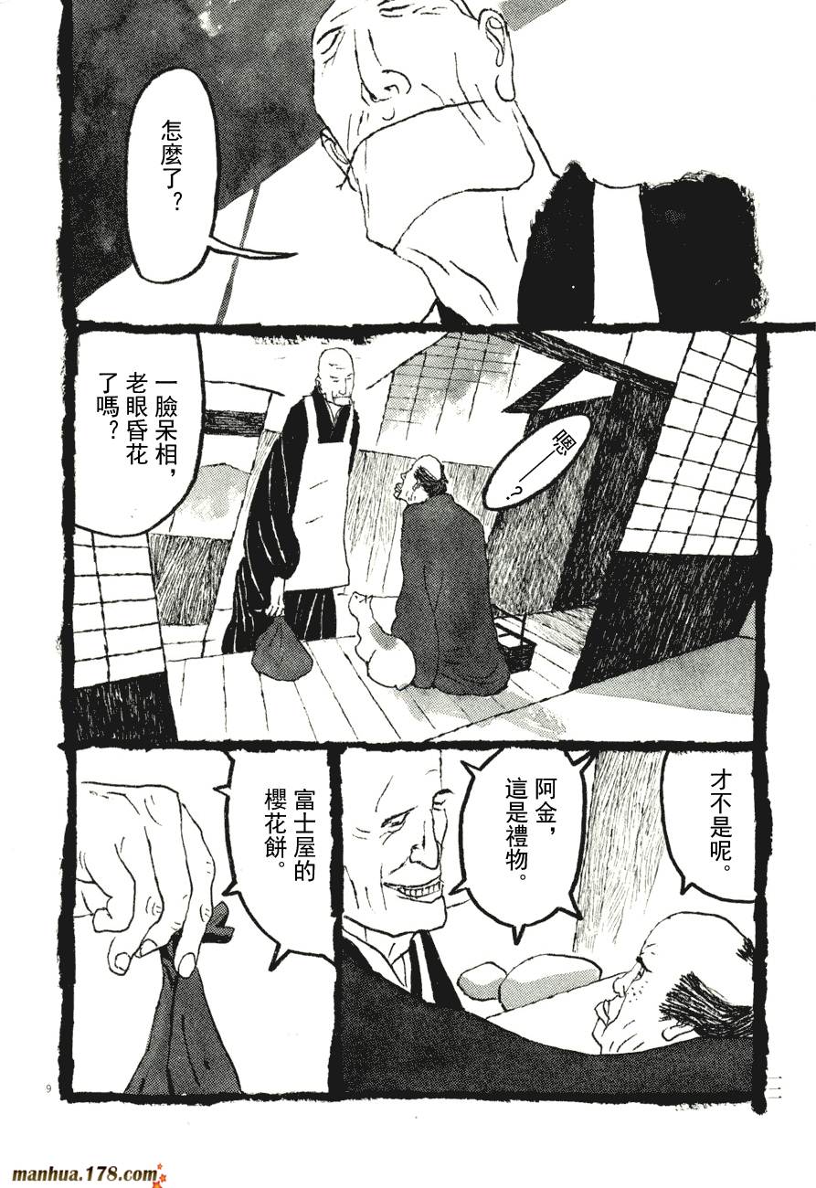 竹光侍韩漫全集-第08卷完无删减无遮挡章节图片 